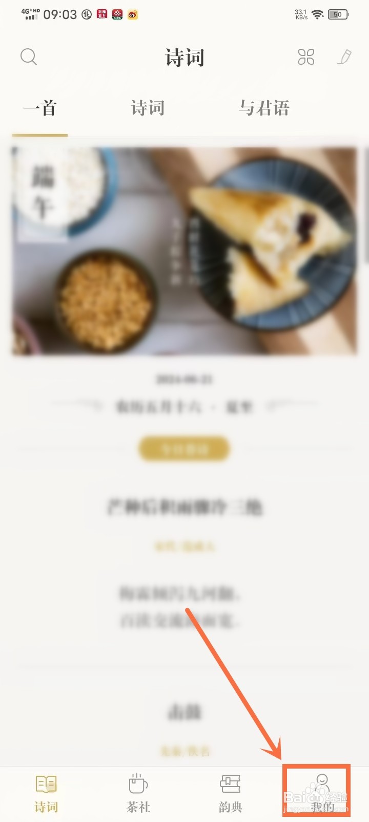 如何开启古诗词典app浏览记录