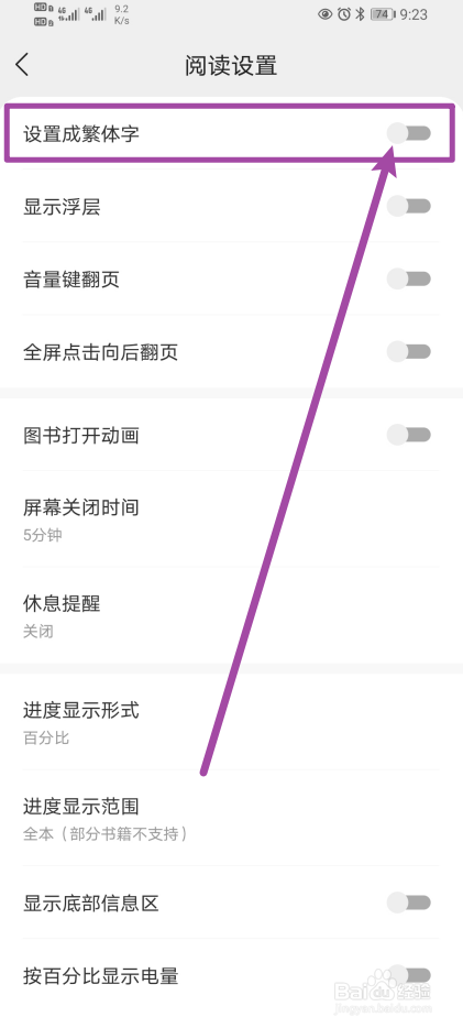 《得间小说》如何开启设置成繁体字？