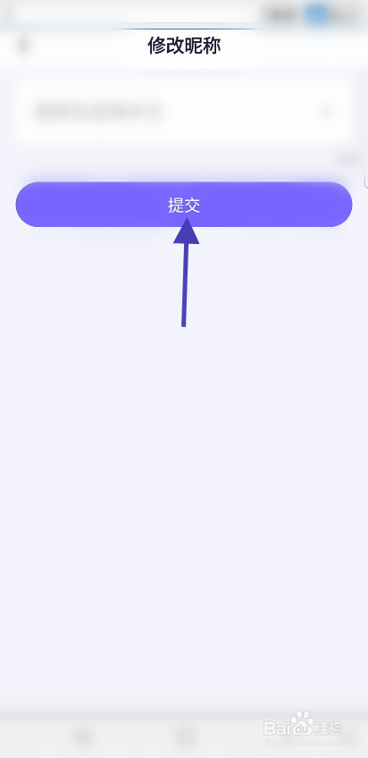 心心相念如何修改昵称