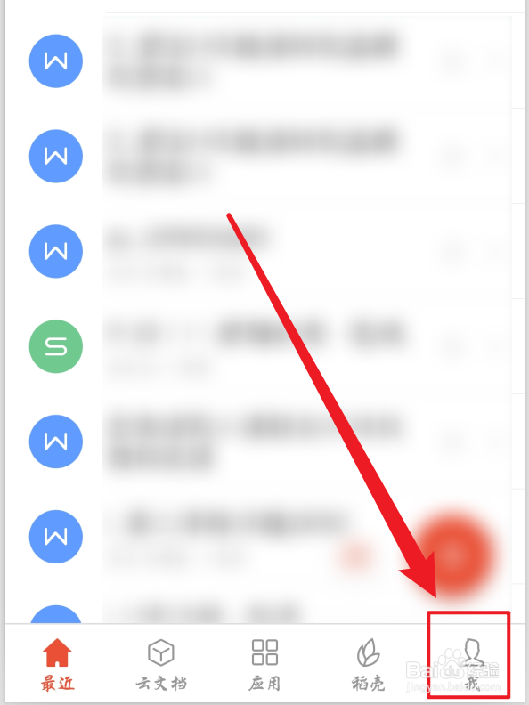 手机WPS怎么更换头像