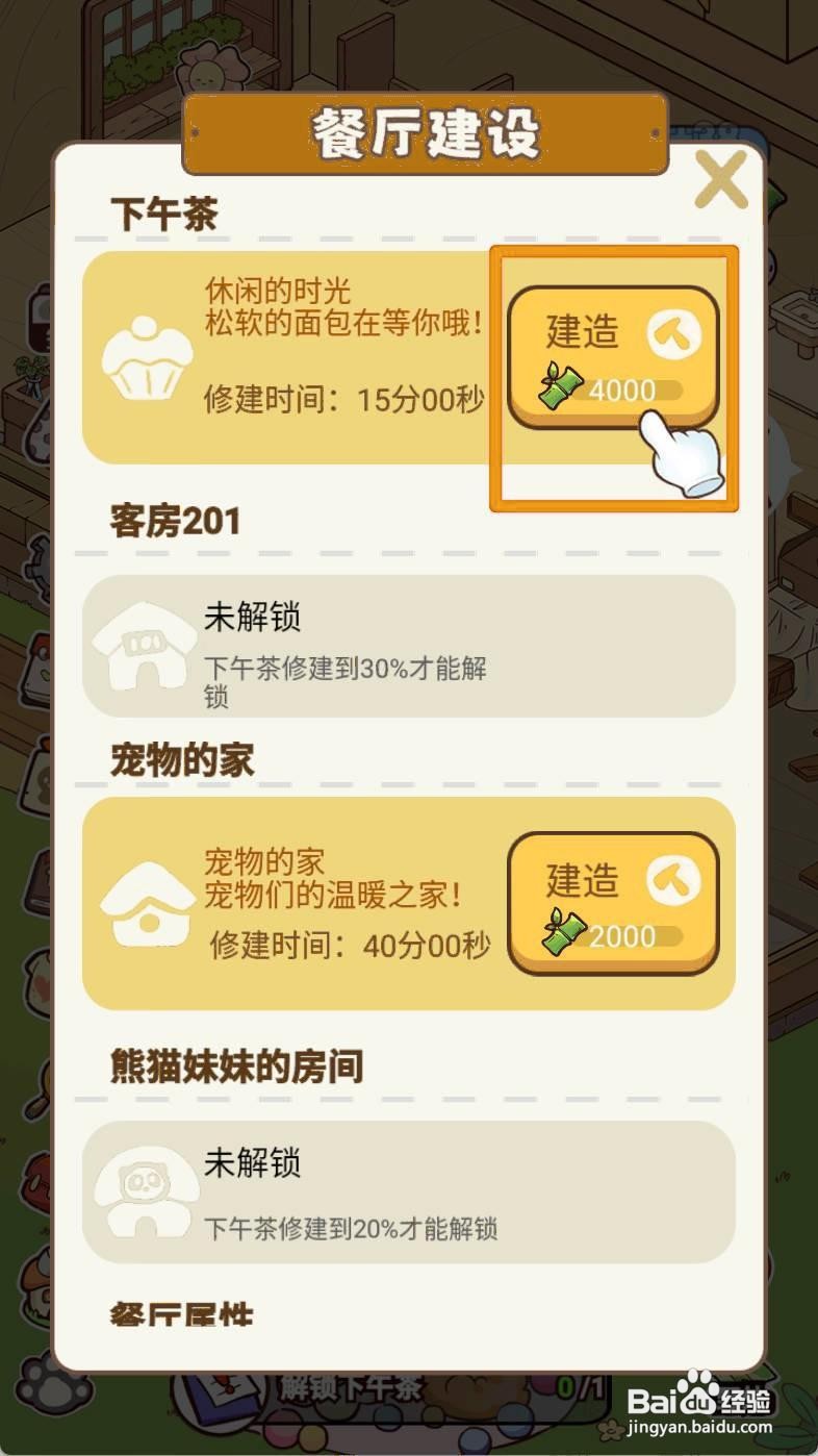 熊猫餐厅如何解锁下午茶