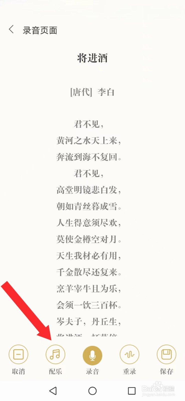 古诗词典怎么修改系统配乐模式