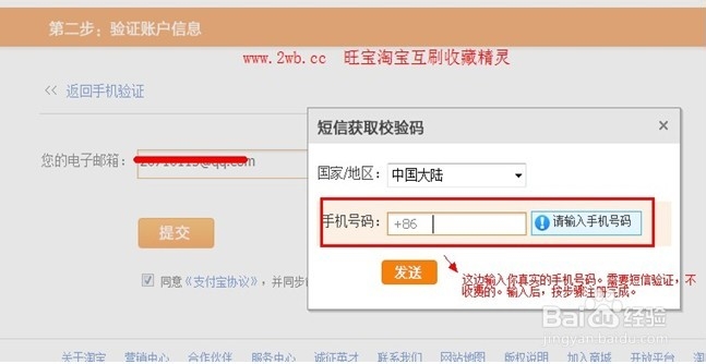 旺宝告诉你淘宝注册小号的方法