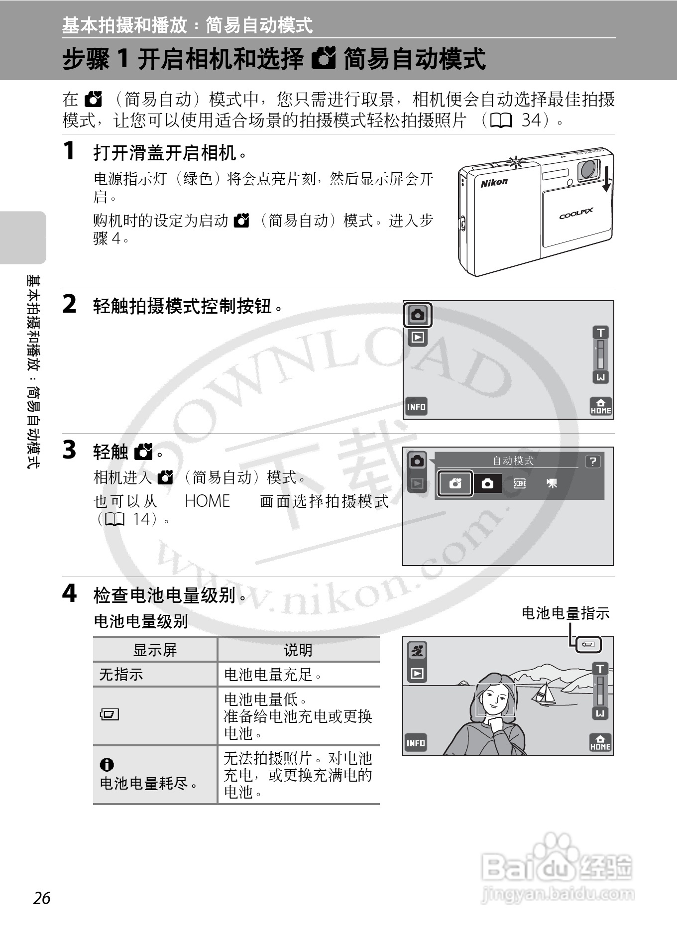 尼康Coolpix S70数码相机说明书:[4]