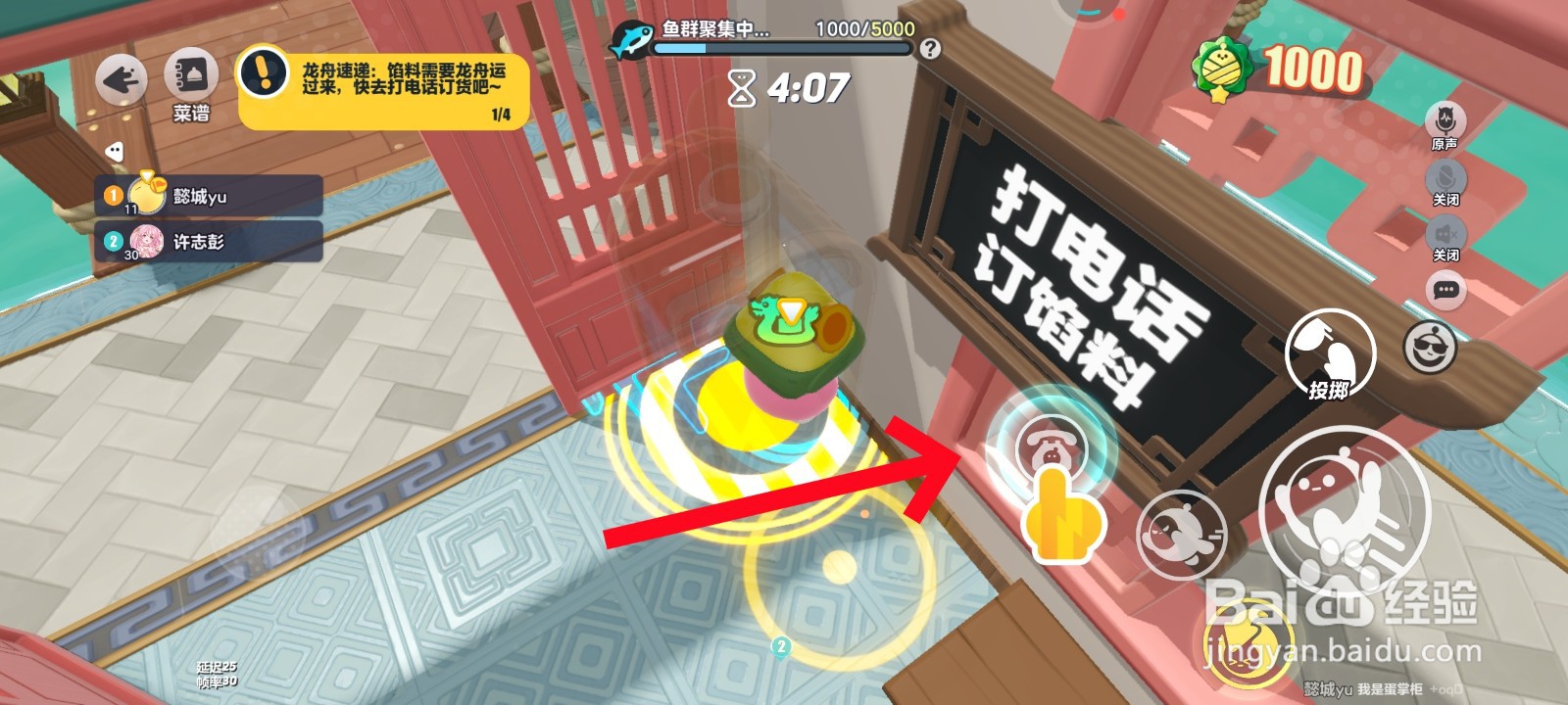 蛋仔派对中打电话订馅料教程