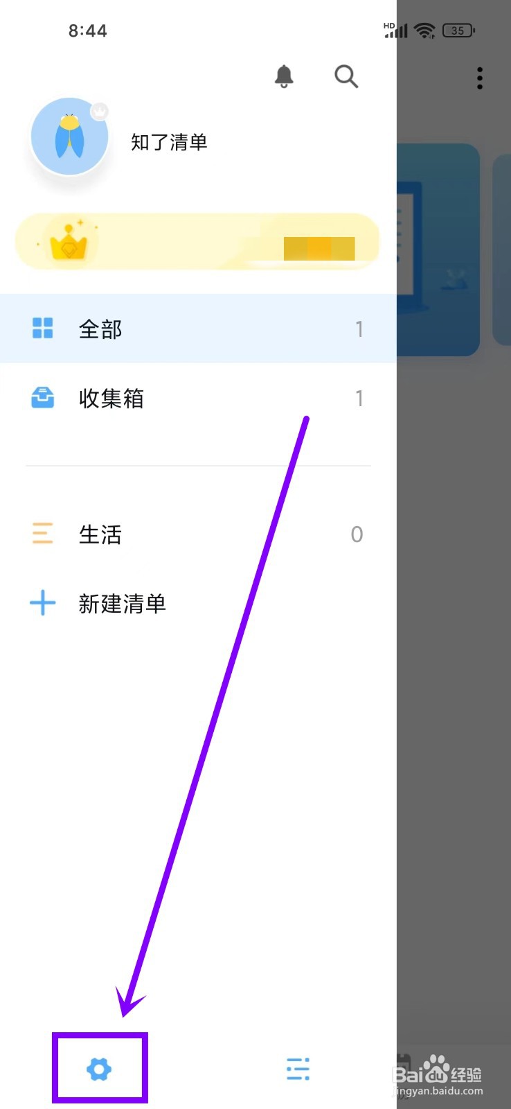 如何关闭知了清单app每日提醒