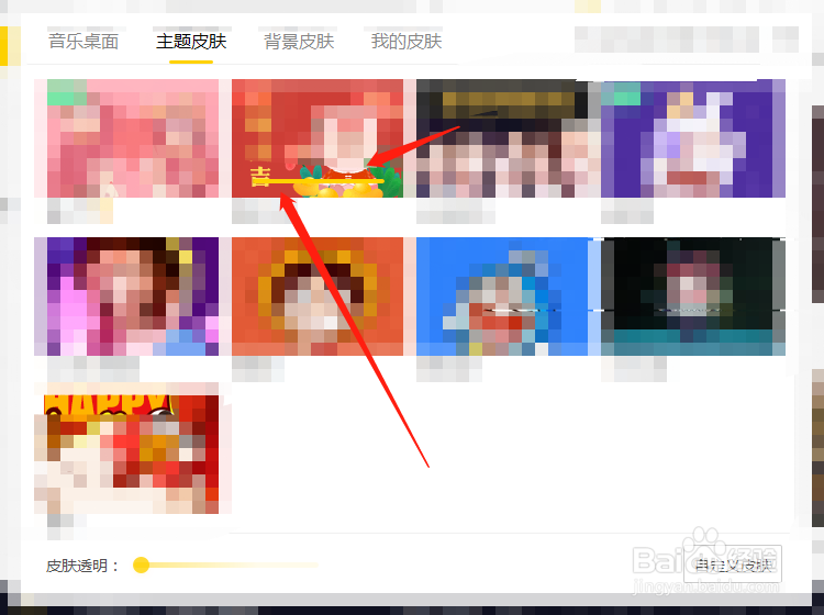 酷我音乐电脑版如何设置主题皮肤