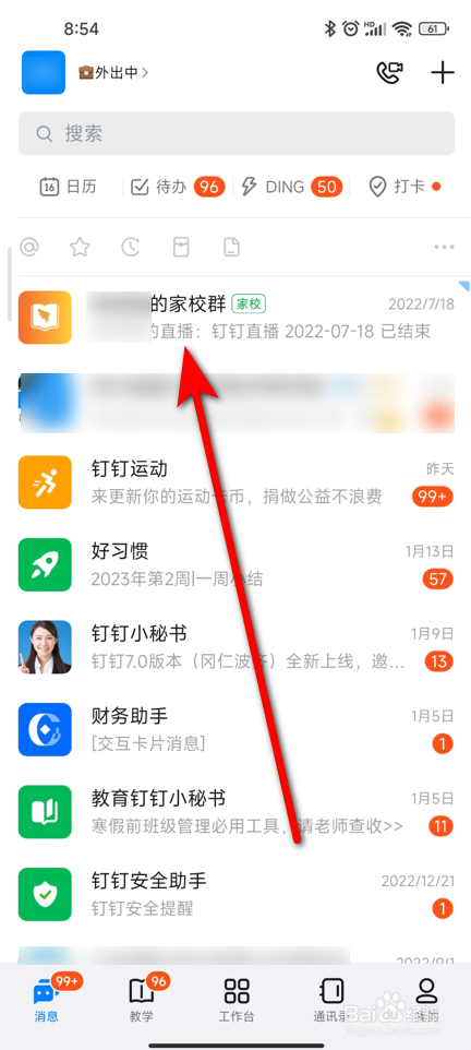 钉钉里的小盒作业如何开通