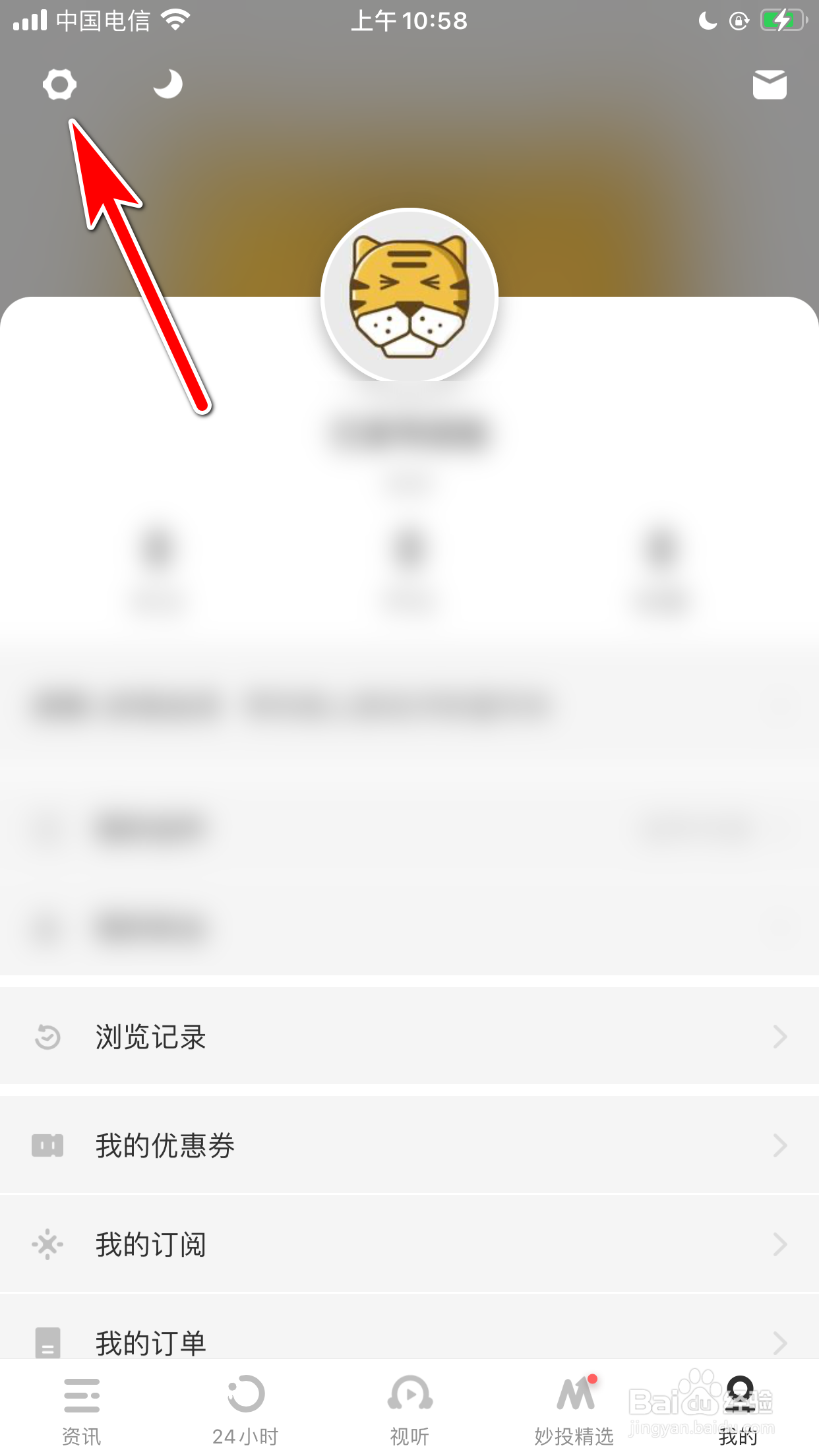 虎嗅怎么开启提醒有人评论了我