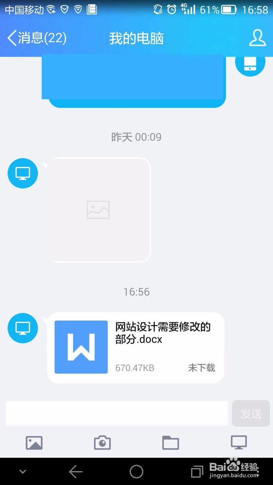 如何将电脑上的word文档保存然后发到手机里