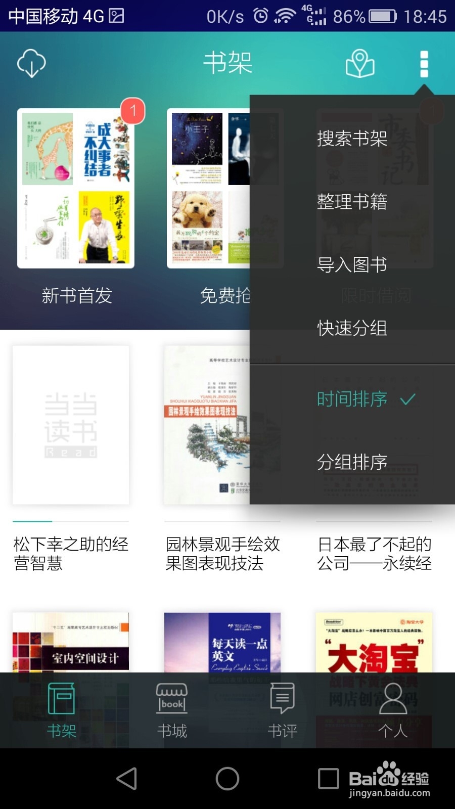 好用的出版类电子书软件