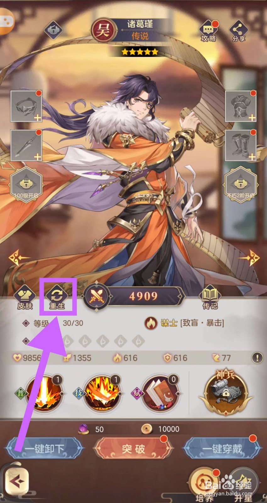 武魂三国的诸葛瑾怎么重生