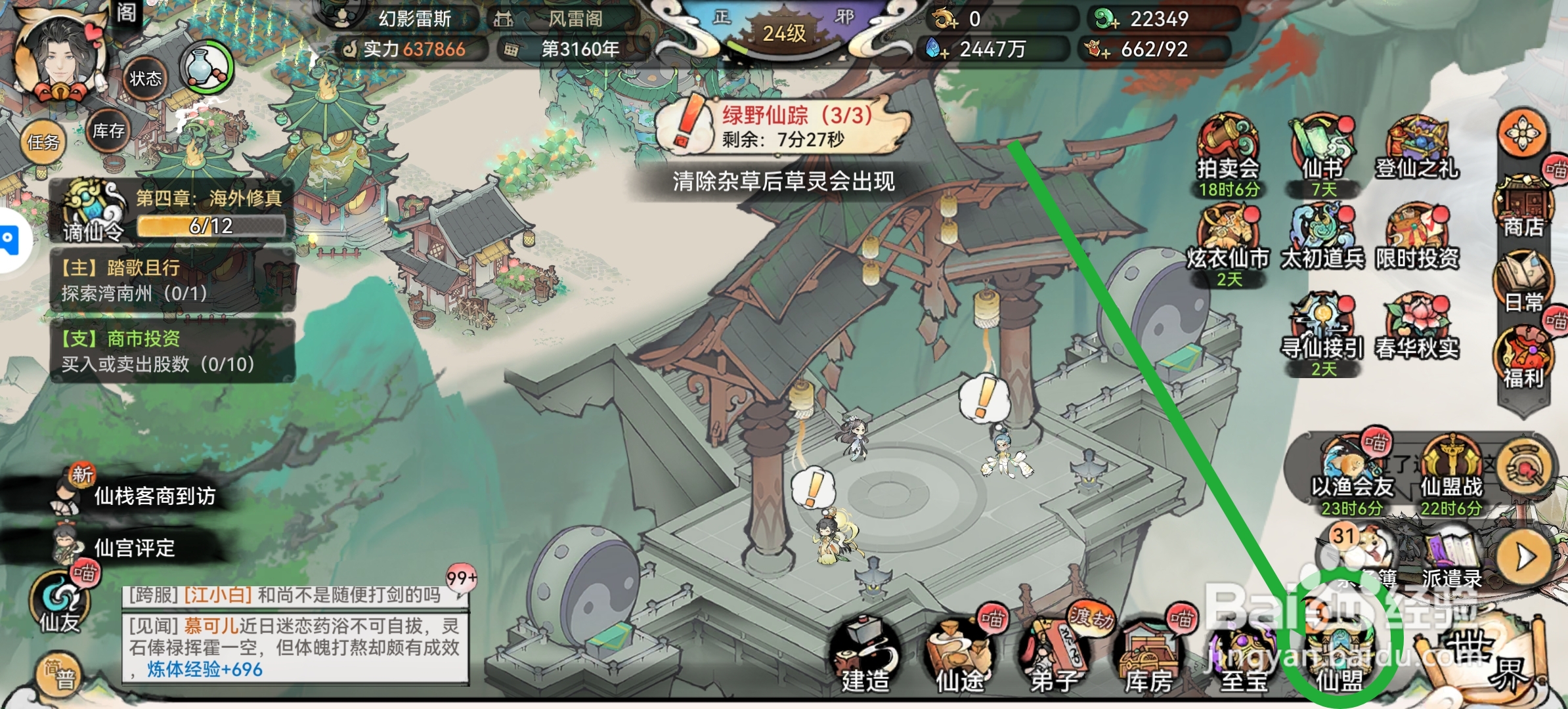 最强祖师怎么获得百炼清风靴