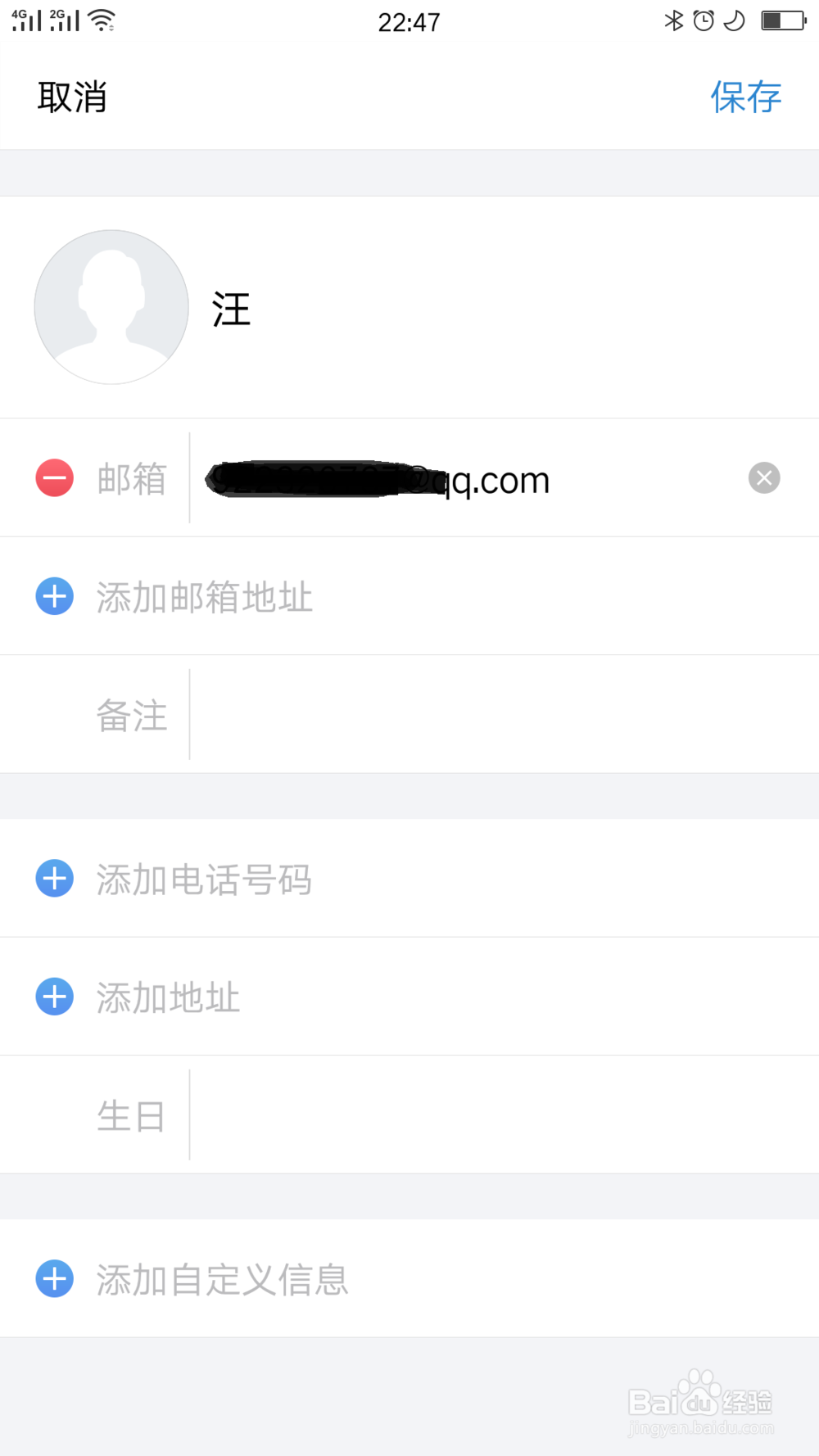 QQ邮箱如何添加联系人