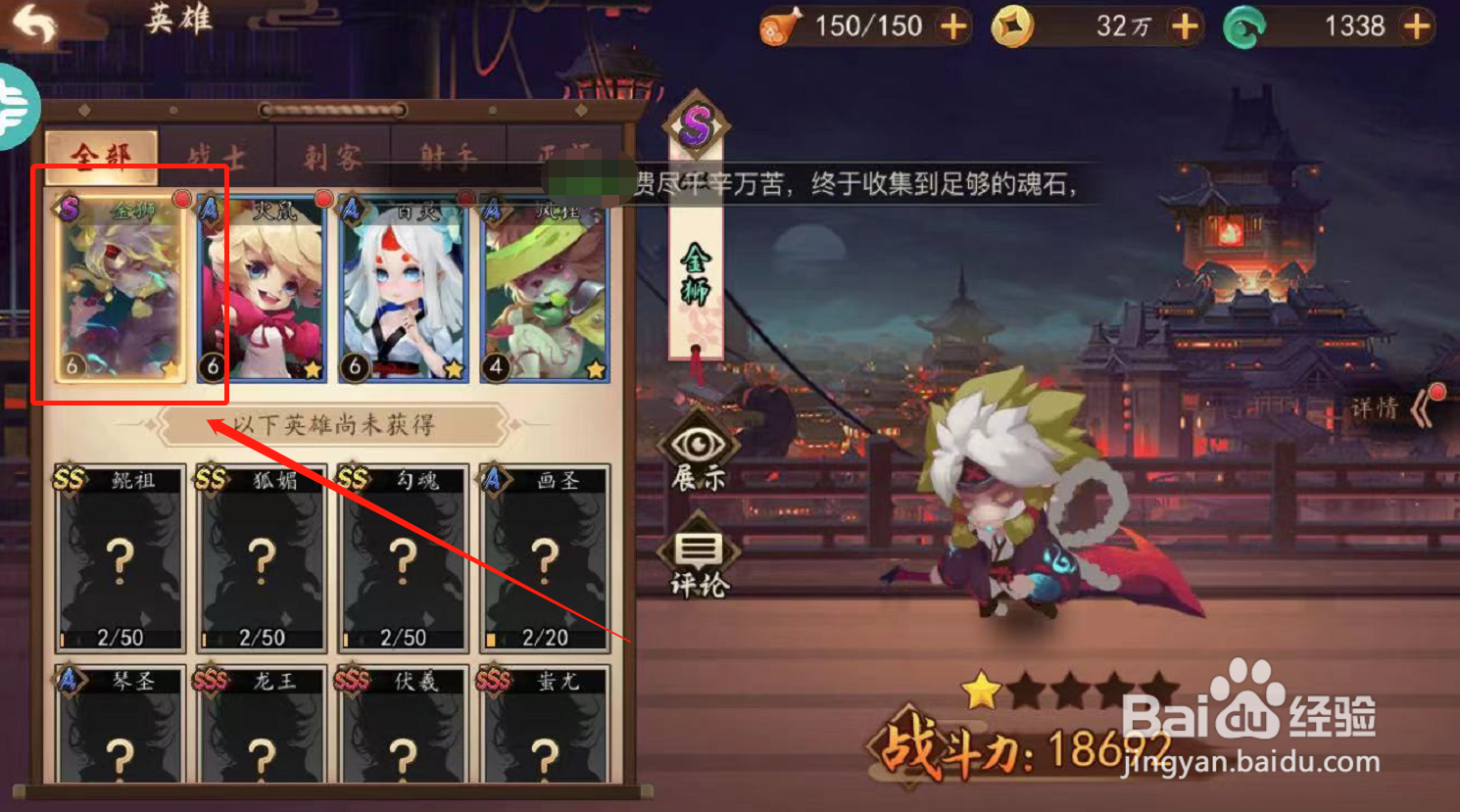 妖罗英雄传如何一键装备英雄金狮提升战力