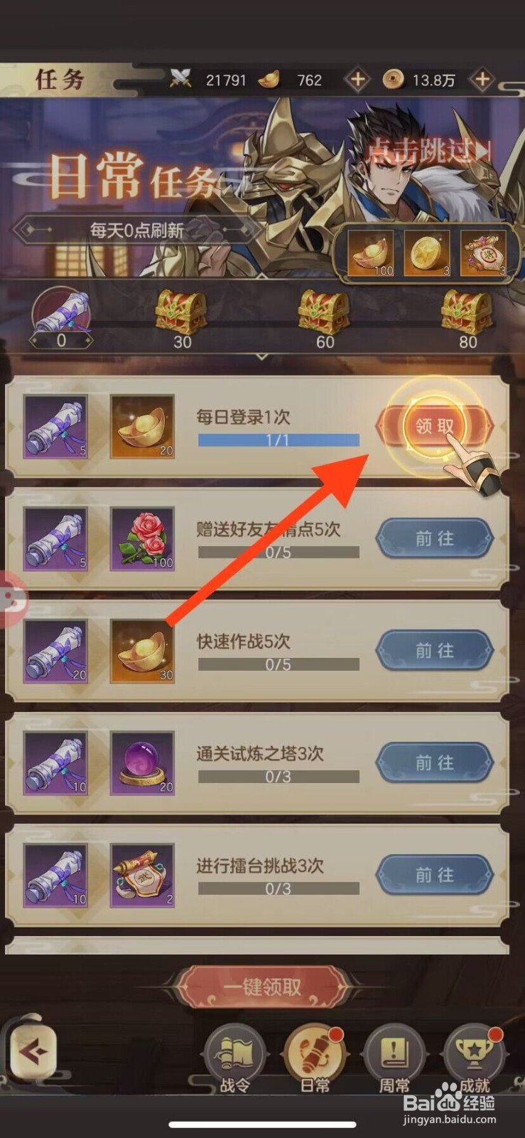 幻想名将录如何领取任务