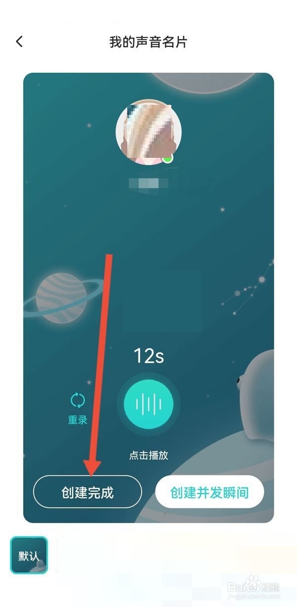 soul怎么录制声音名片?
