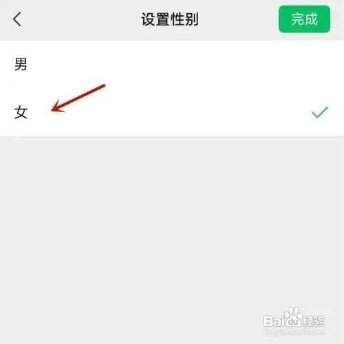 微信App帐号性别怎么更改