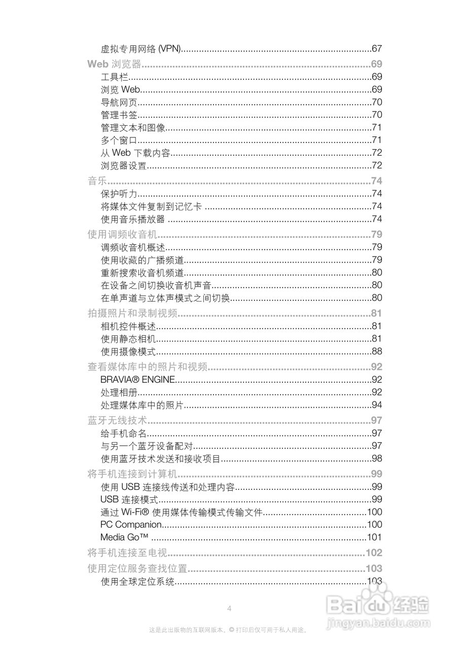 索尼(爱立信) Xperia ion LT28i手机说明书:[1]