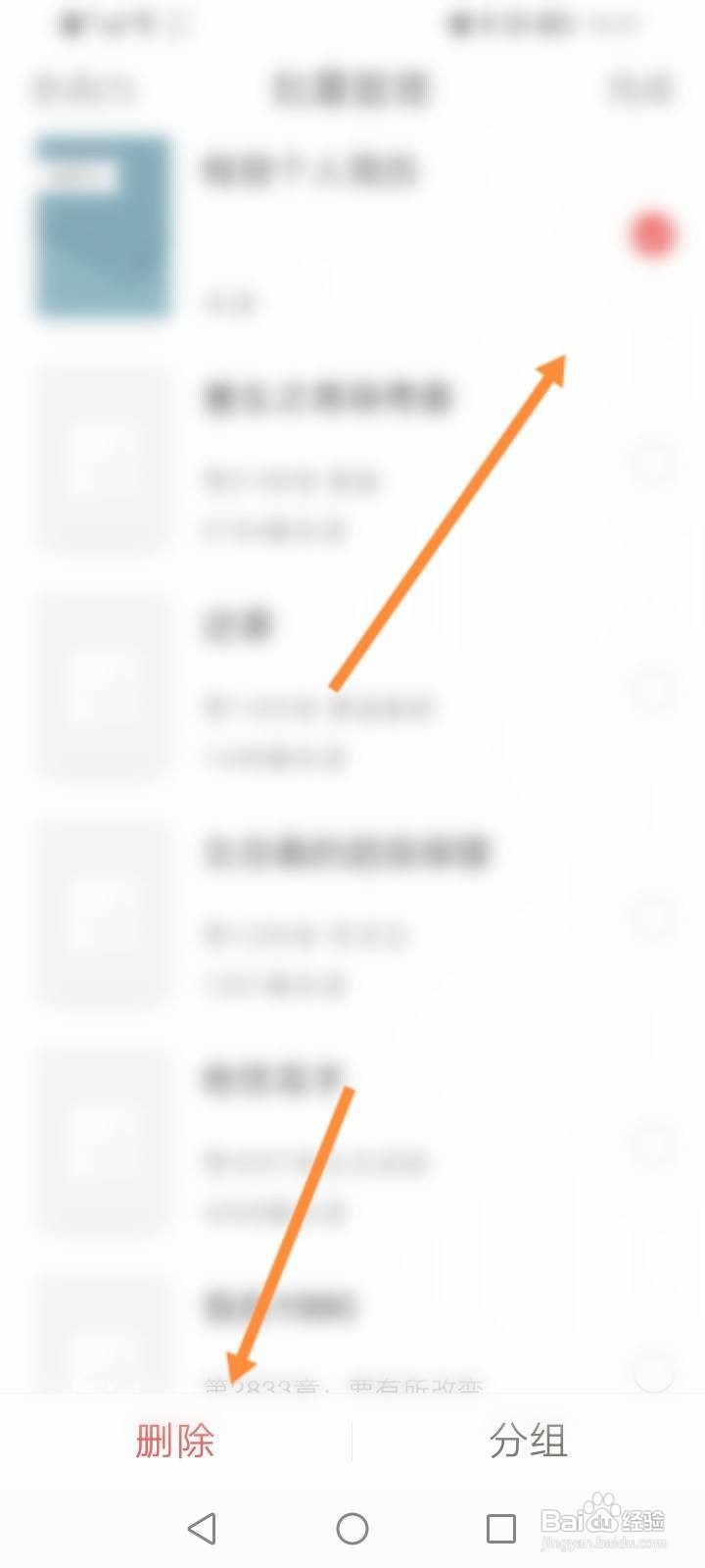网易云阅读怎么删除书架的书籍
