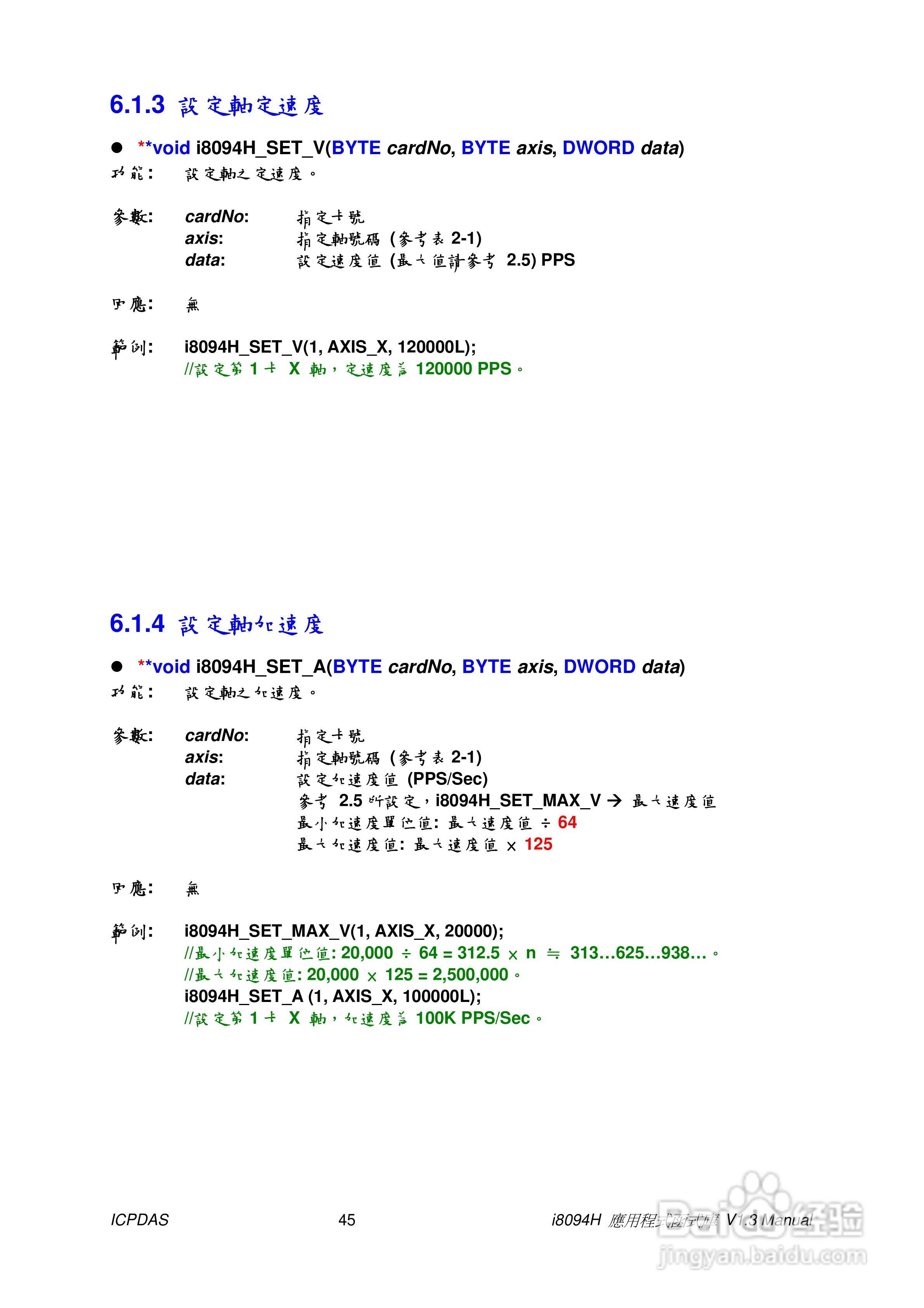 泓格科技i-8094H/i-8094A运动控制模组使用手册:[5]