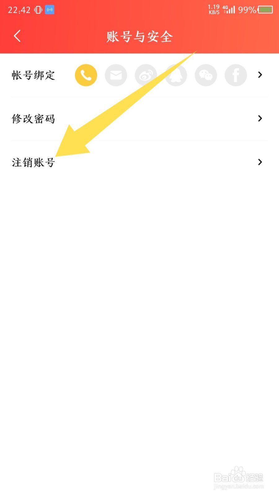 《菠萝包轻小说》怎么注销账号