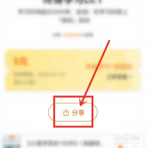 得到app如何分享勋章
