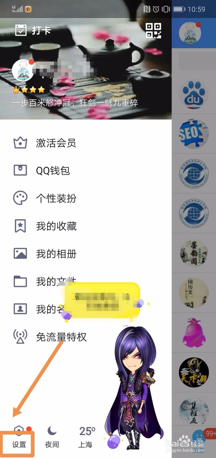 QQ如何设置“谁能看我的空间”