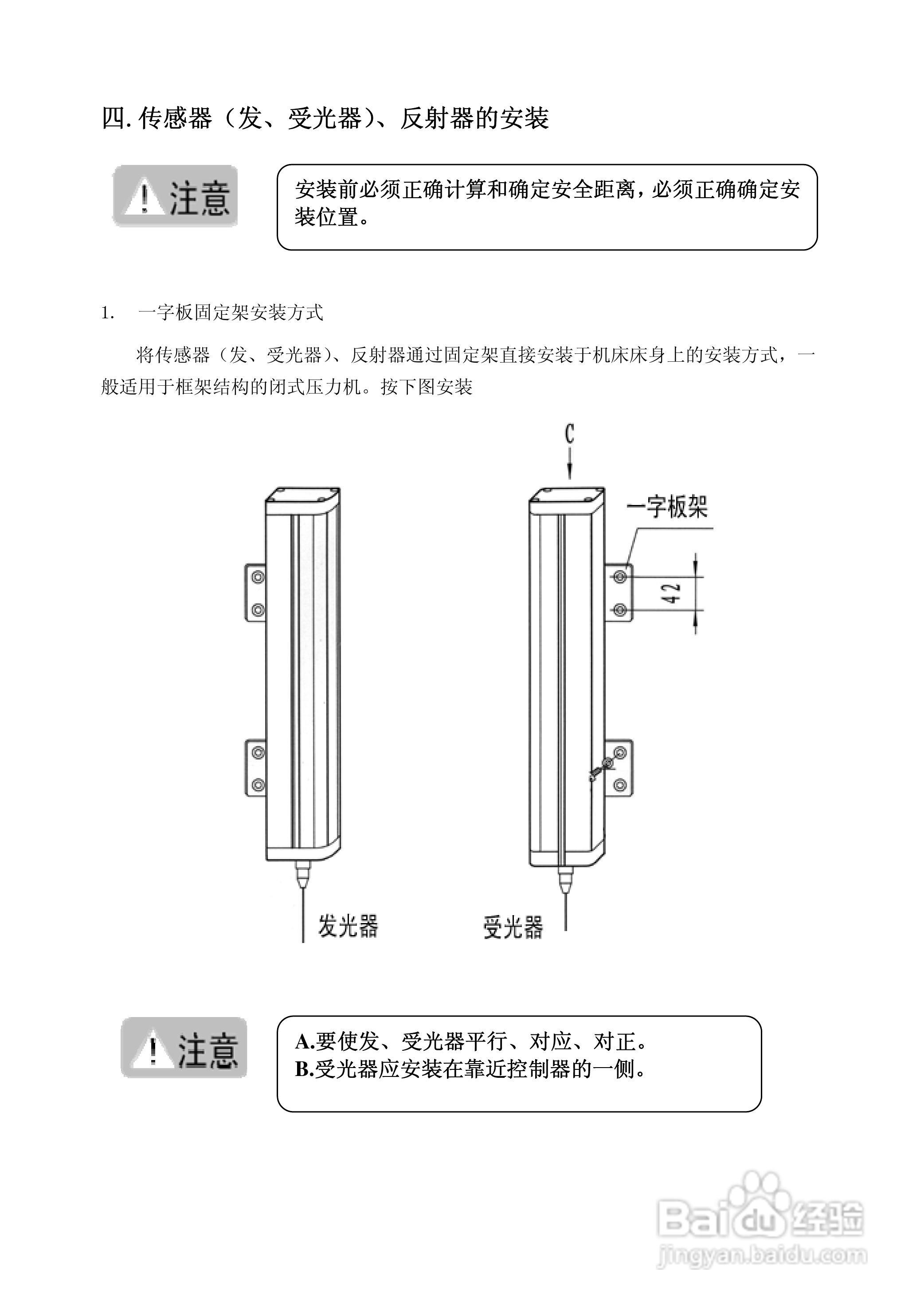 LNTECH ST型光电保护装置使用说明书:[2]