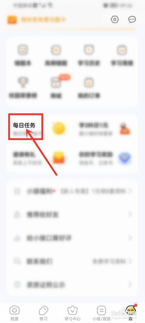小猿口算如何打开签到领金币提醒