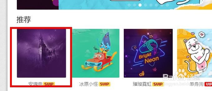QQ如何使用安魂曲皮肤