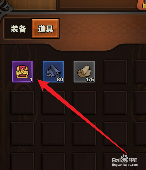 迷雾大陆怎么使用随机史诗装备宝箱