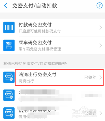 支付宝滴滴出行消费记录怎么查看