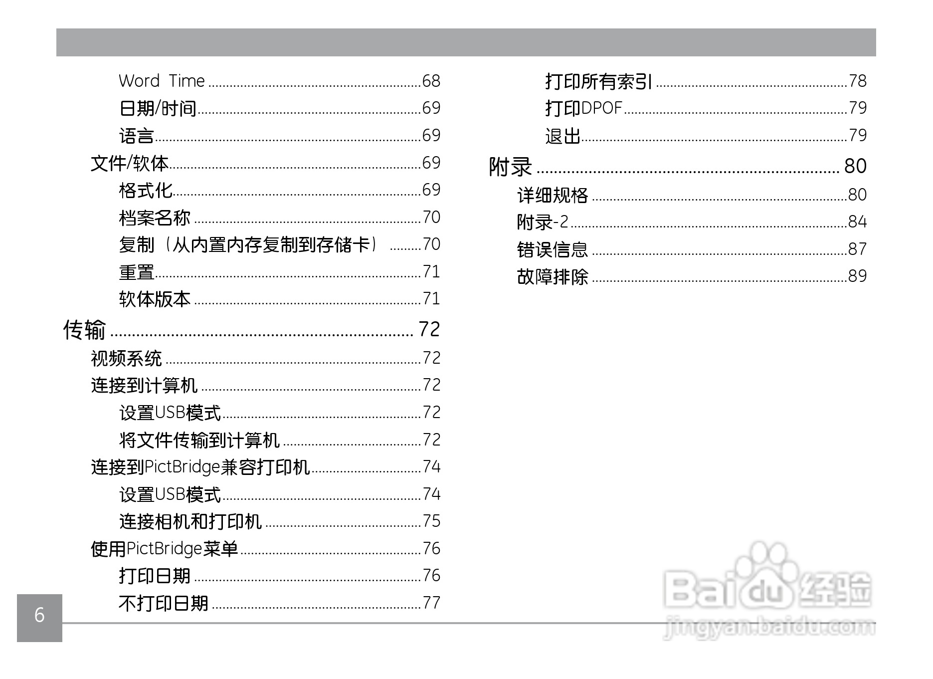 GE通用PJ1数码相机说明书:[1]