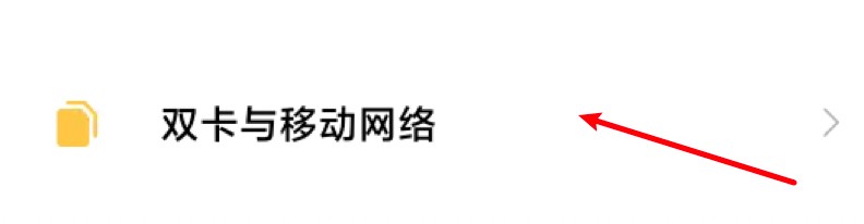 小米11怎么设置禁用5G网络？