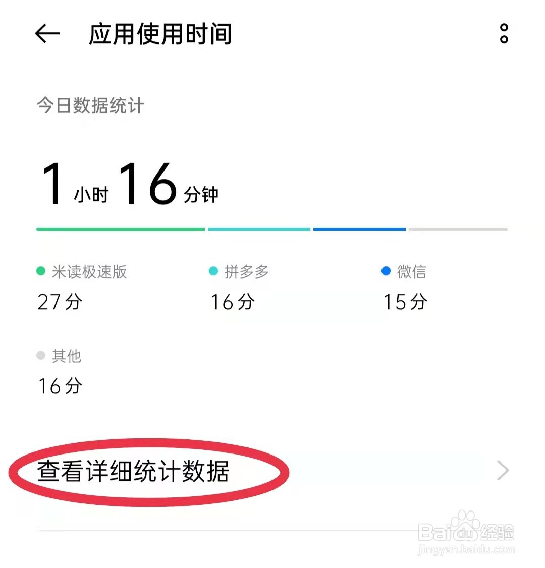 oppo手机怎么查看孩子阅读使用时长