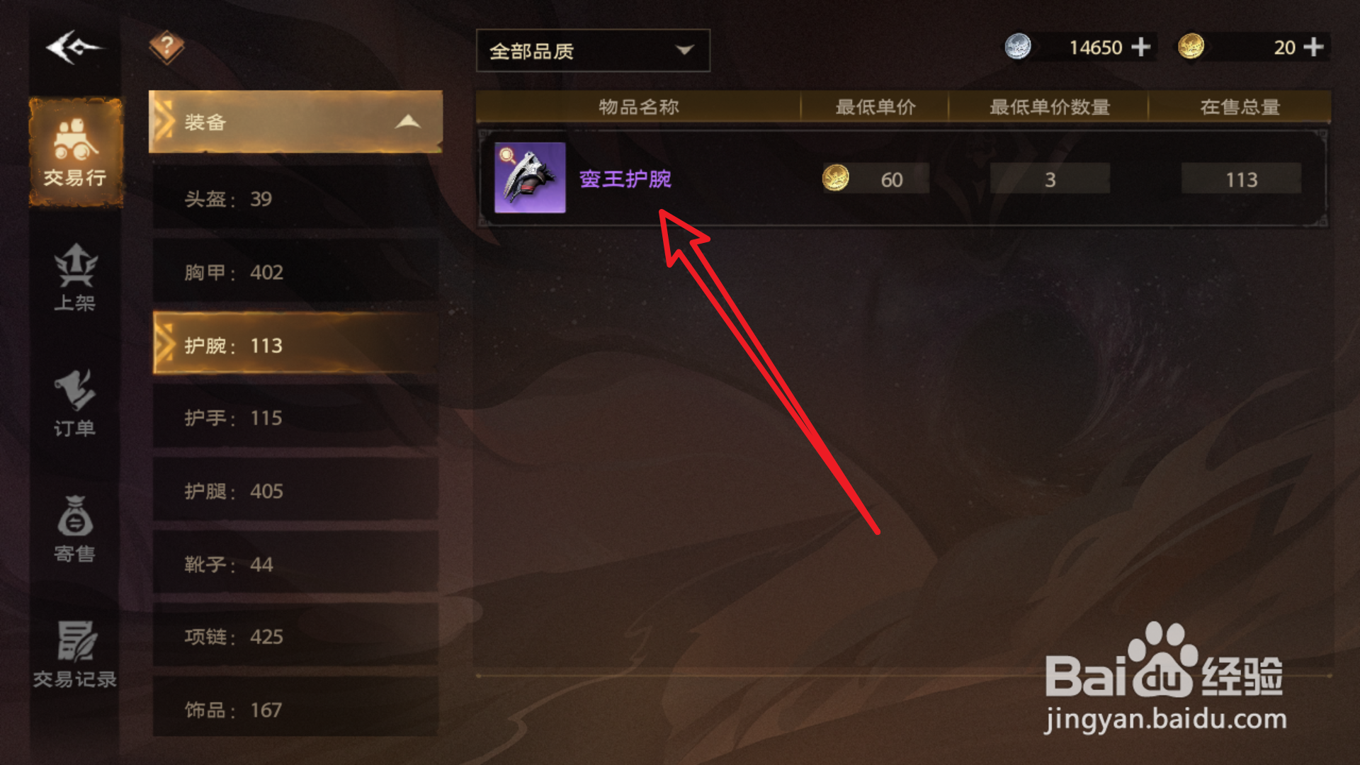 塔瑞斯世界怎么购买蛮王护腕