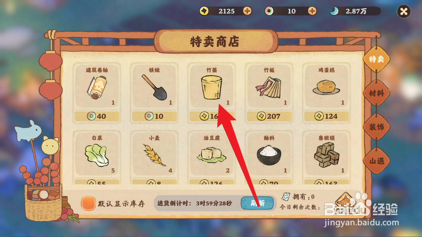 桃源深处有人家怎么获得竹篓