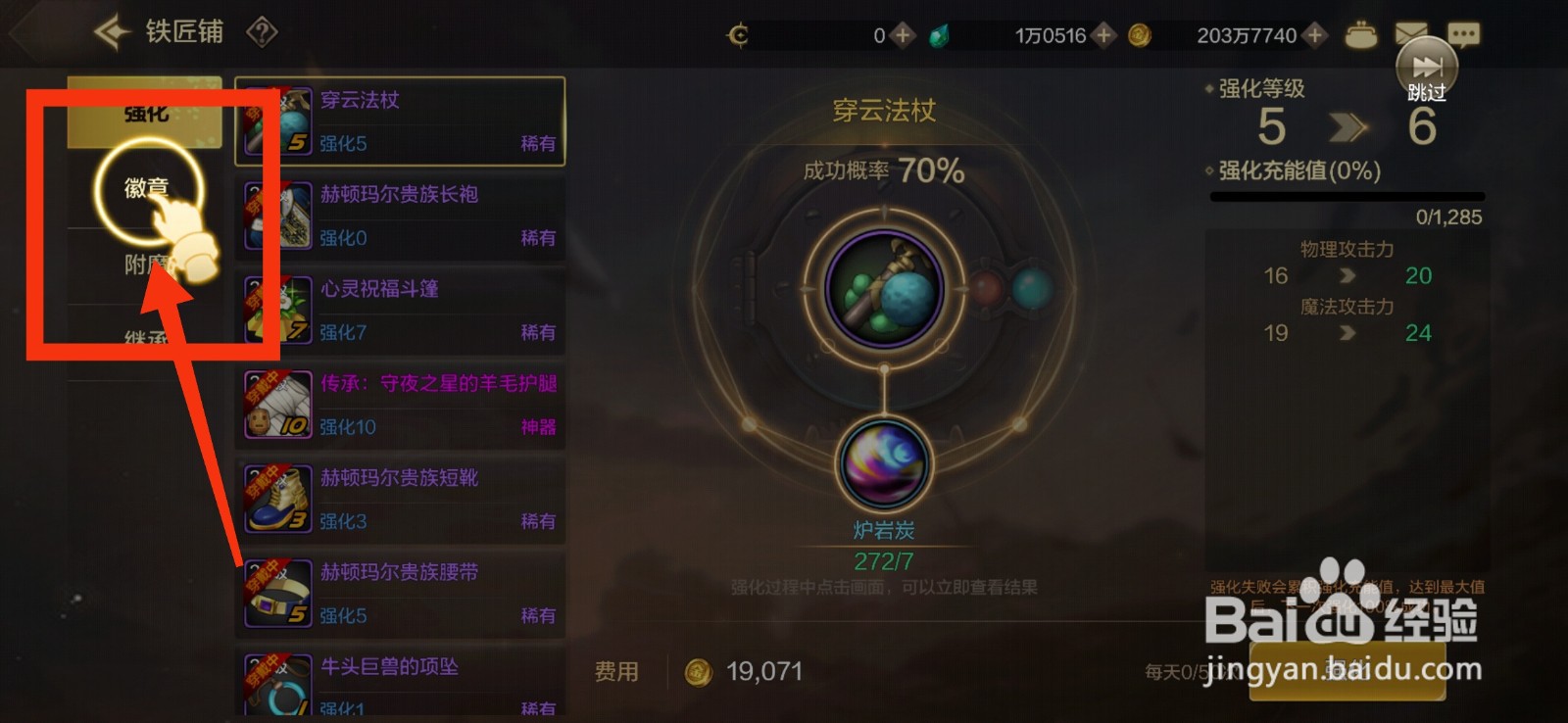 DNF手游装备徽章的方法