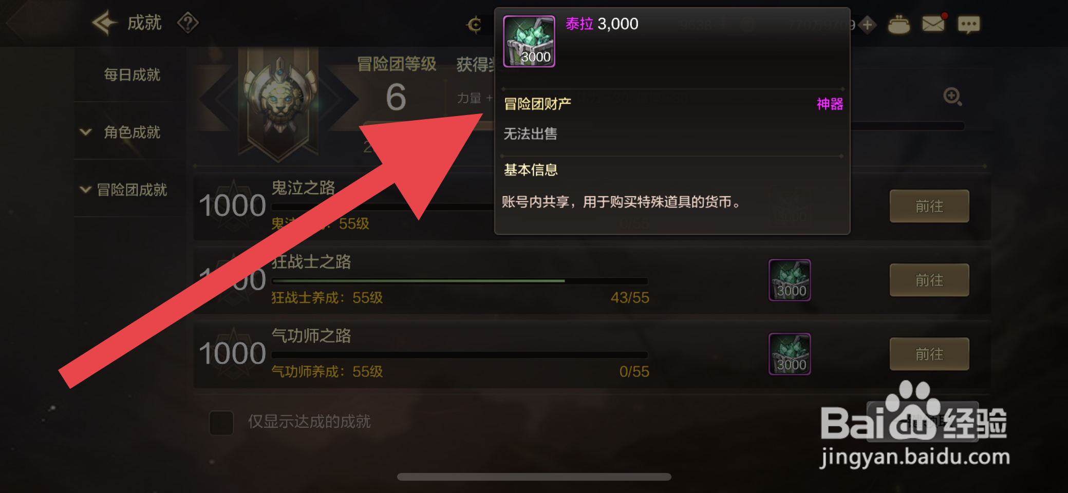 DNF手游怎么获取泰拉
