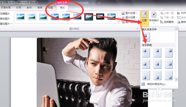如何设置Word文档文字环绕图片