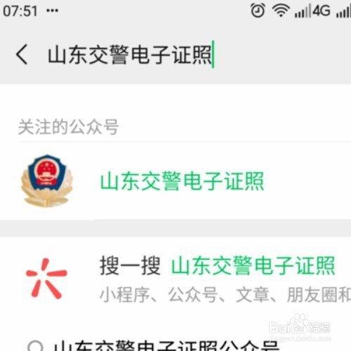 在哪里才能申请电子驾照？