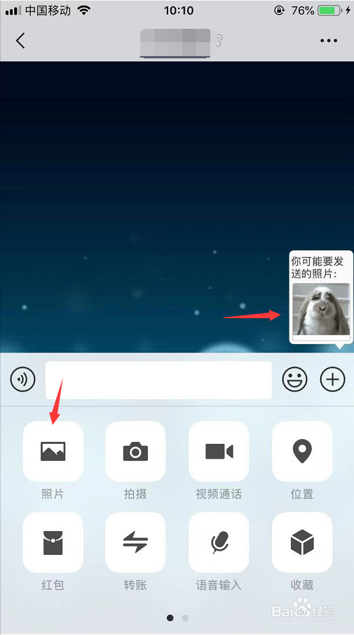 QQ表情包怎么发送到微信