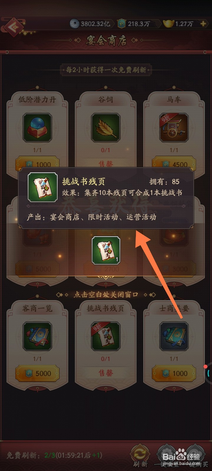我是大东家怎么获得挑战书残页