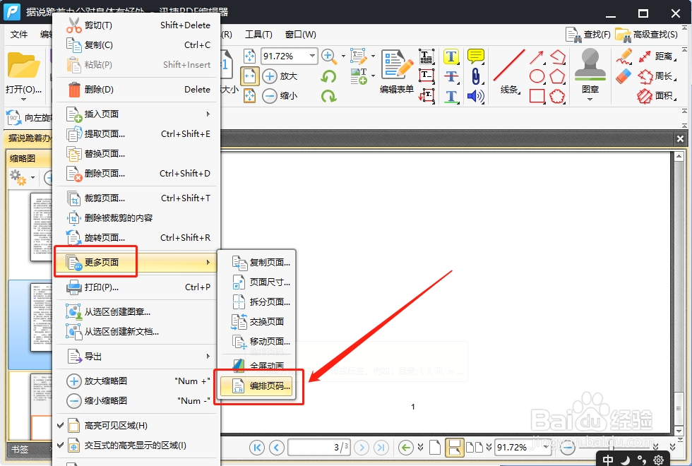 如何编辑PDF页码编辑PDF页码的方法分享