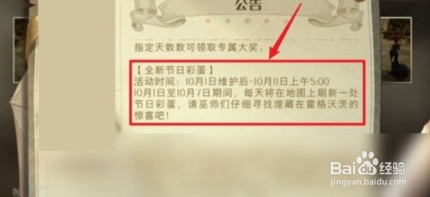 哈利波特魔法觉醒拼图弗雷兄弟从来位置