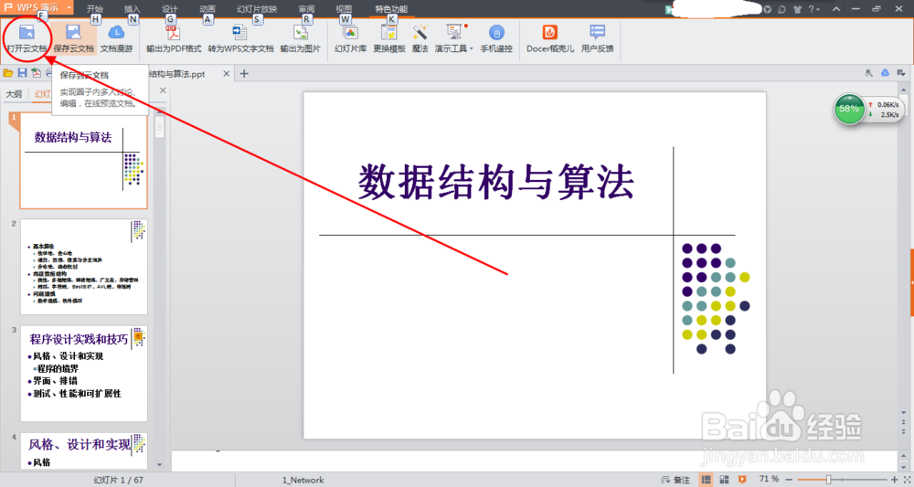 wps怎么保存云文档