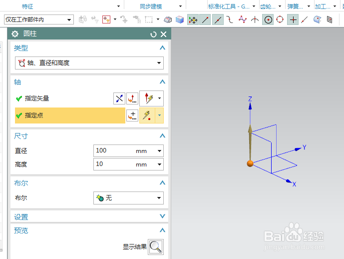 UG10.0练习三维建模七百三十圆柱与长方体组合
