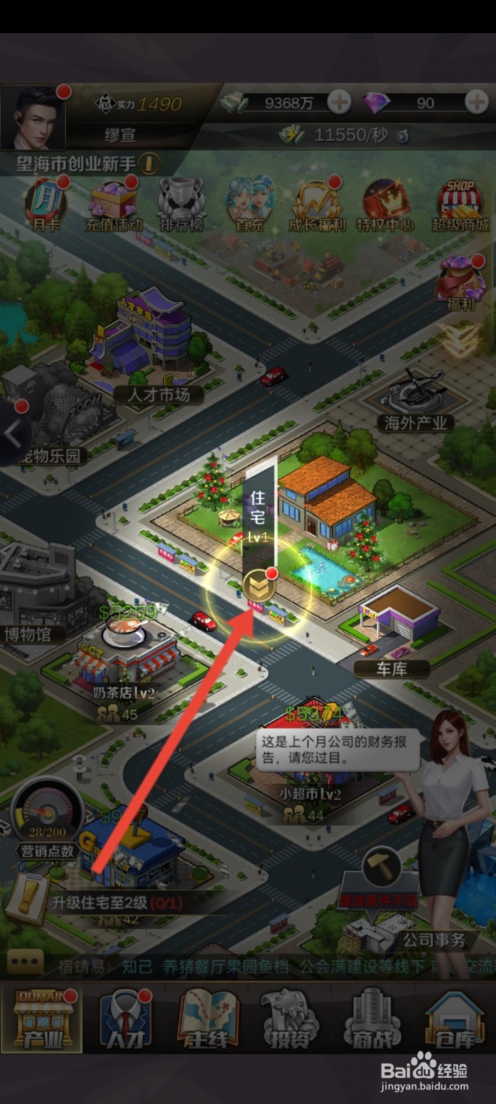 商道高手如何扩建住宅