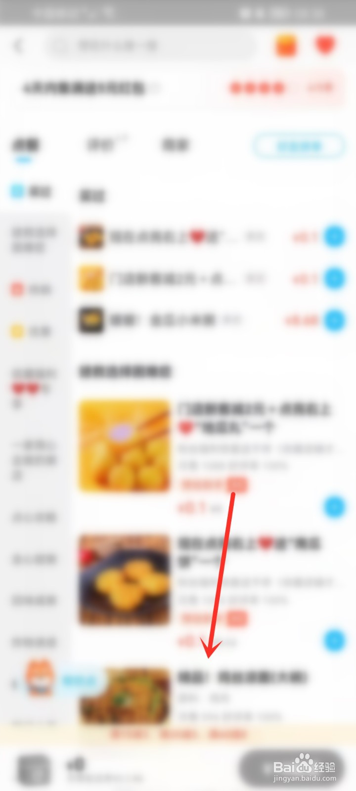饿了么集点返红包怎么参与